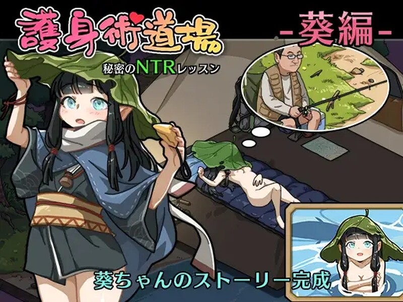 【安卓+电脑】护身术道场-ACG游戏社