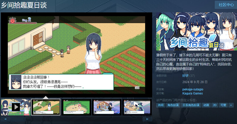 图片[2]-【安卓+电脑】乡间拾趣夏日谈（なつのさがしもの）-ACG游戏社
