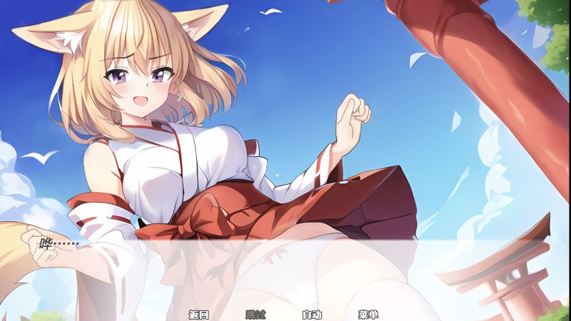 图片[2]-【安卓+电脑】狐灵契约-FoxSpiritContract-ACG游戏社