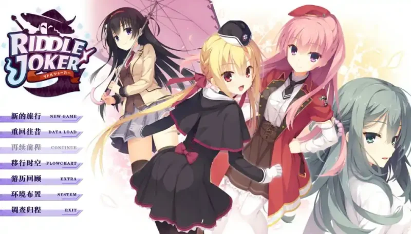 【安卓+电脑】谜语小丑-Riddle Joker-ACG游戏社