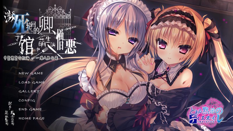 【安卓+电脑+kr】逝去的你、于馆中萌生的憎恶-ACG游戏社