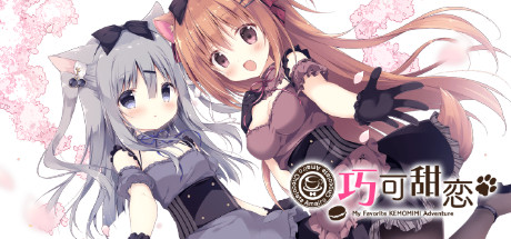 【电脑】巧克甜恋1-あまいろショコラータ-ACG游戏社