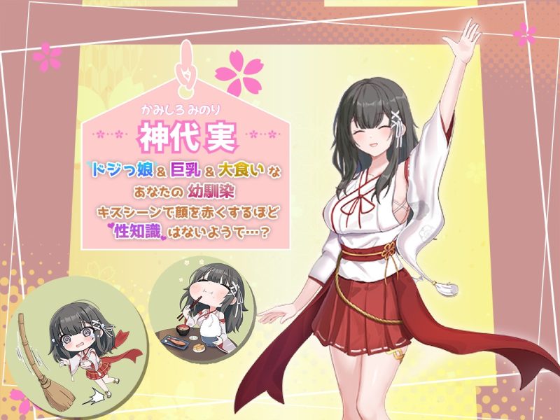 图片[2]-【电脑+joi】巫女的日常~笨拙青梅竹马与温馨乡村生活~ みこみこライフ～ぽんこつ幼なじみとほのぼの田舎性活～-ACG游戏社