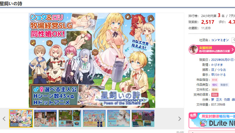 图片[2]-【电脑】牧星者之诗 星飼いの詩-ACG游戏社