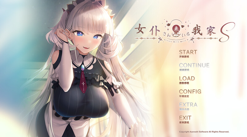 【电脑】女仆来我家S メイドさんのいる暮らしS-ACG游戏社