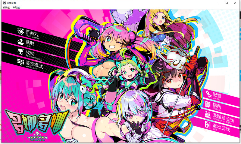 【电脑】多娜多娜:一起来干坏事吧-ドーナドーナ いっしょにわるいことをしよう-ACG游戏社