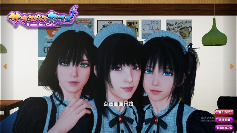 【电脑】魅魔咖啡厅-ACG游戏社