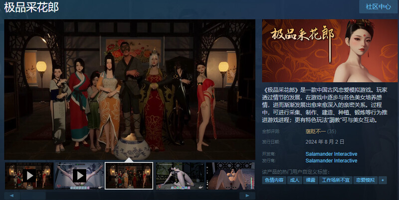 图片[2]-【电脑】极品采花郎 V1.45-ACG游戏社