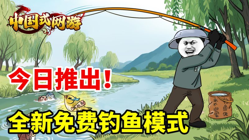 【电脑】中国式网游V1.25+DLC+彩票模式-ACG游戏社