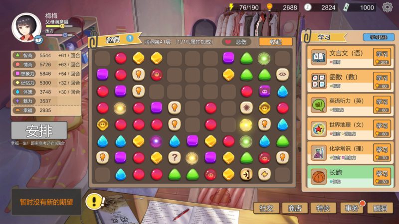 图片[2]-【电脑】中国式家长V2.0.1.4-ACG游戏社