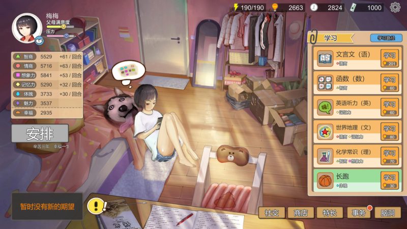 图片[5]-【电脑】中国式家长V2.0.1.4-ACG游戏社