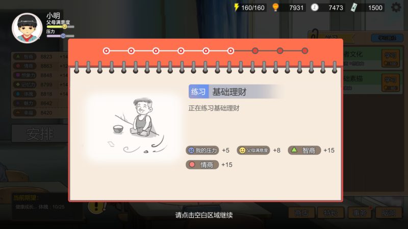 图片[7]-【电脑】中国式家长V2.0.1.4-ACG游戏社