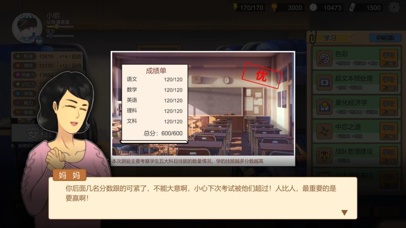 图片[8]-【电脑】中国式家长V2.0.1.4-ACG游戏社