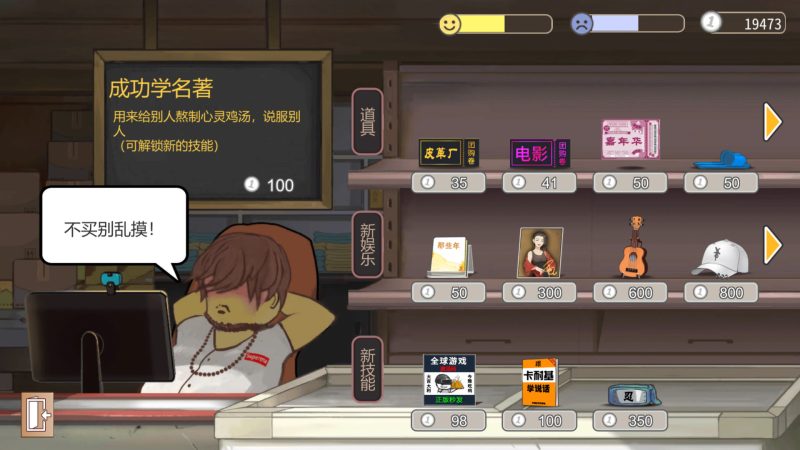 图片[9]-【电脑】中国式家长V2.0.1.4-ACG游戏社