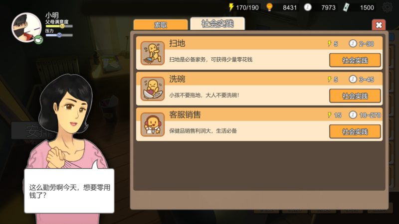 图片[10]-【电脑】中国式家长V2.0.1.4-ACG游戏社