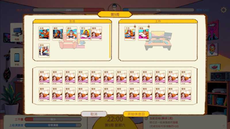 图片[7]-【电脑】中国式加班-ACG游戏社