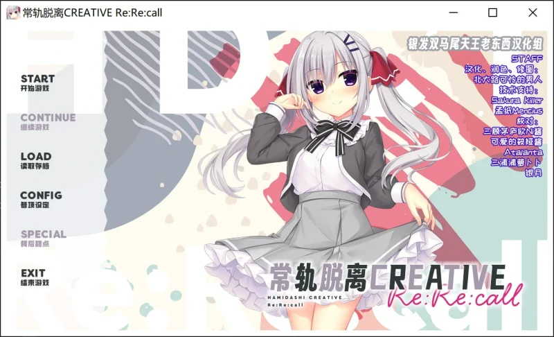 【安卓+电脑+Ty+iOS】常轨脱离CREATIVE RE:CALL - 灵感满溢的甜蜜创想CREATIVE RE:CALL-ACG游戏社