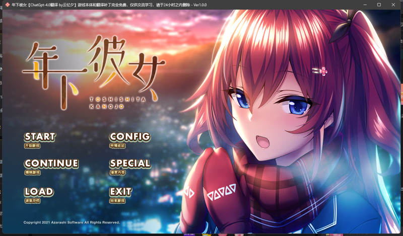 【电脑+Ty】年下彼女-ACG游戏社