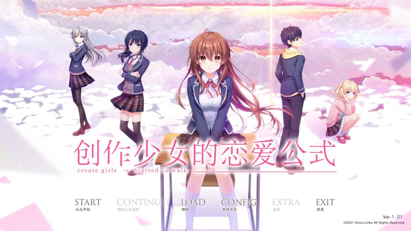 【电脑+kr】创作少女的恋爱公式-ACG游戏社