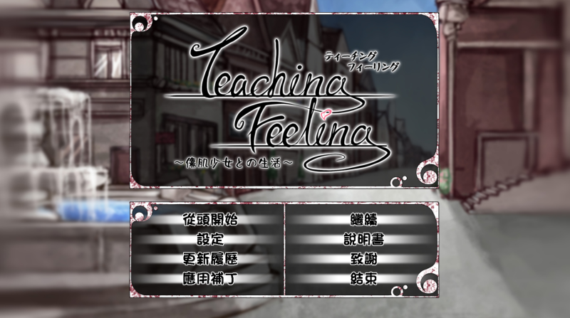 【安卓+电脑+Ty】奴隶少女希尔薇-Teaching Feeling-ACG游戏社