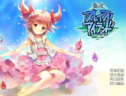 【安卓+电脑+krkr】【站长强烈推荐】重生萝莉岛 – 冲绳奴隶岛-ACG游戏社