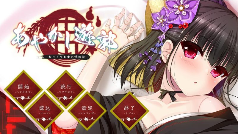 【电脑】妖怪烟柳巷~花魁尼彦的民间传说～-ACG游戏社