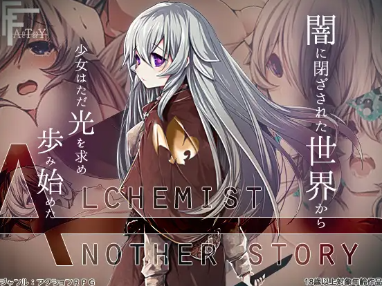 【电脑】不一样的炼金术士 AlchemistーAnother storyー Ver1.31-ACG游戏社