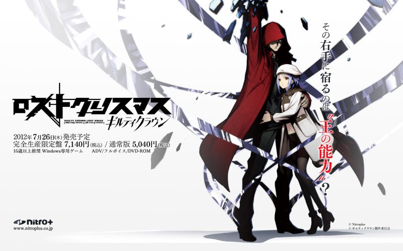 【电脑】罪恶王冠：失落的圣诞节  ギルティクラウン ロストクリスマス-ACG游戏社