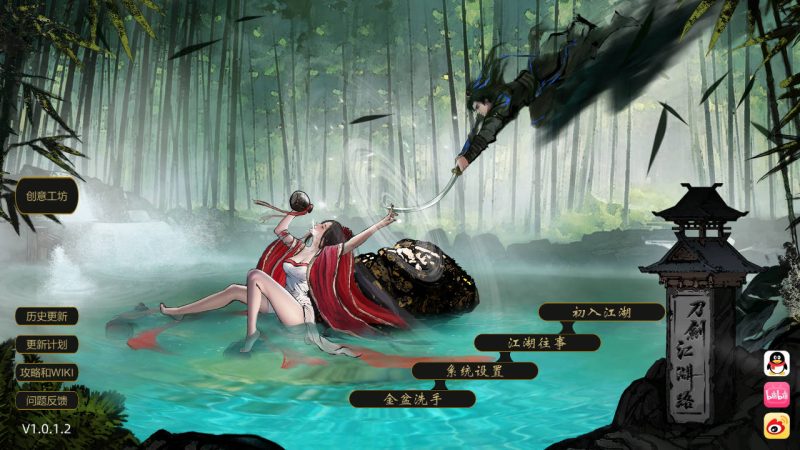 【电脑】刀剑江湖路-ACG游戏社