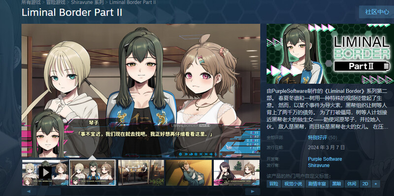 图片[2]-【安卓+电脑+krkr】阈限边界2 犯罪边境2life sentence Liminal Border PartⅡ-ACG游戏社