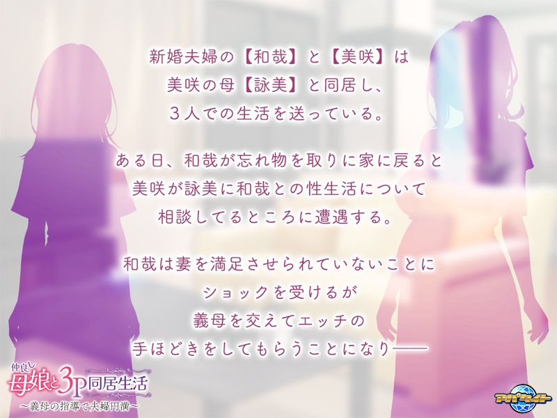 图片[3]-【电脑】和睦的母女3p同居生活~在婆婆的指导下夫妻圆满 – 仲良し母娘と３Ｐ同居生活 ～義母の指導で夫婦円満-ACG游戏社