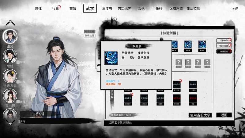 图片[4]-【电脑】刀剑江湖路-ACG游戏社