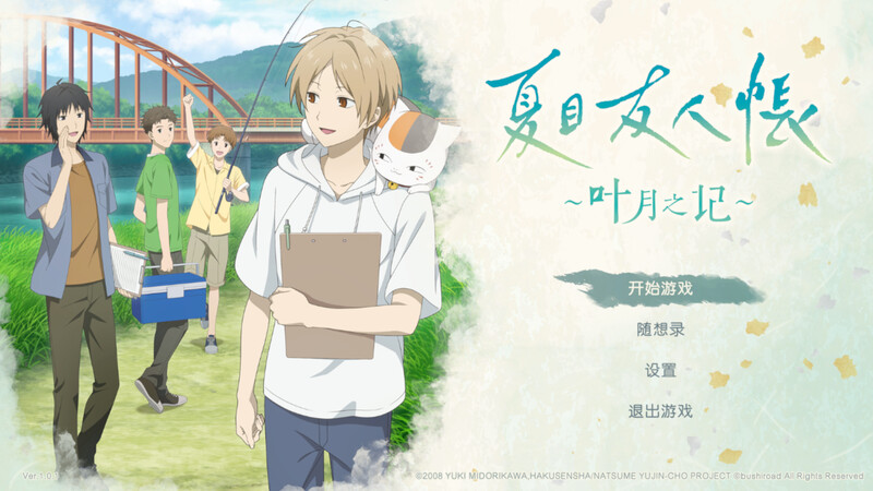【电脑】夏目友人帐 ～叶月之记～ 夏目友人帳 ～葉月の記～-ACG游戏社
