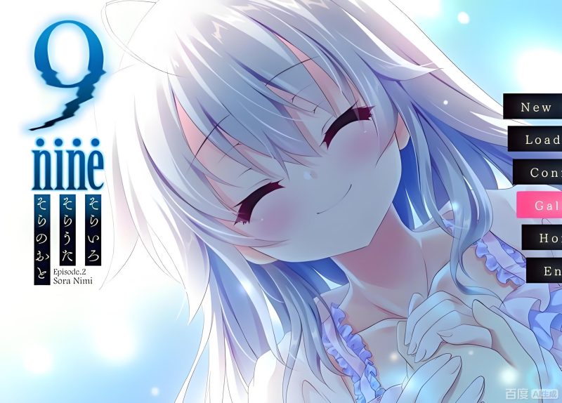 【安卓+电脑+krkr】9-nine-天色天歌天籁音/9-nine-そらいろそらうたそらのおと-ACG游戏社