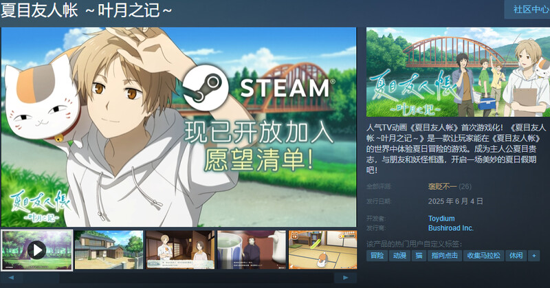 图片[2]-【电脑】夏目友人帐 ～叶月之记～ 夏目友人帳 ～葉月の記～-ACG游戏社