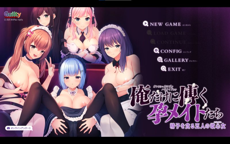 【电脑】只侍奉于我的怀孕女仆们~贪图精子的五人欲女~ 俺だけに傅く孕メイドたち ～精子を貪る五人の欲心女～-ACG游戏社
