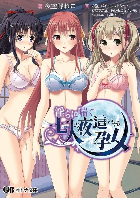 【电脑】淫靡喘息的七名夜袭孕女 淫らに喘ぐ七人の夜這いする孕女-ACG游戏社